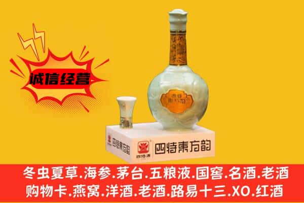 绥化海伦市上门回收四特酒价格