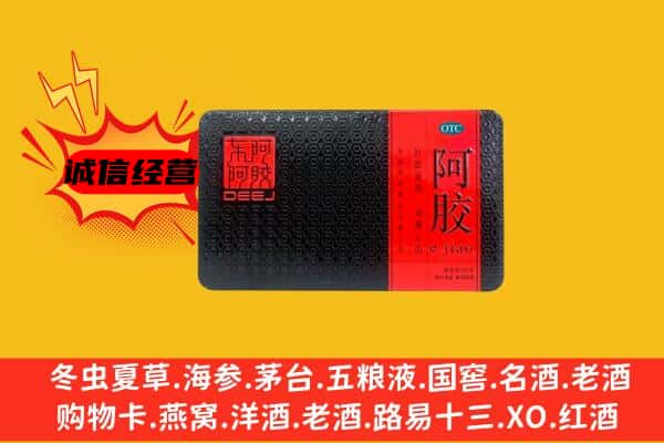 绥化海伦市回收阿胶