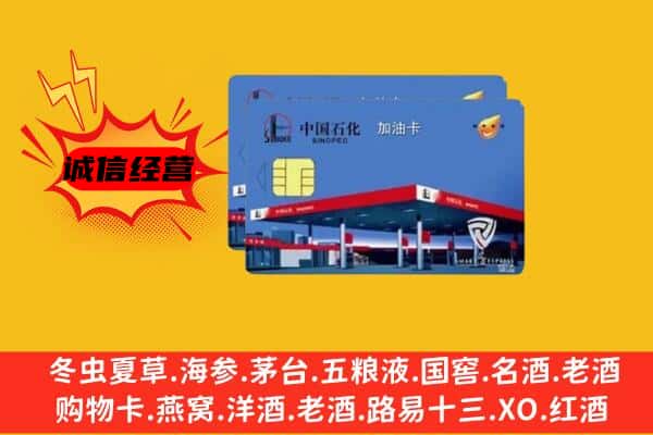 绥化海伦市回收加油卡