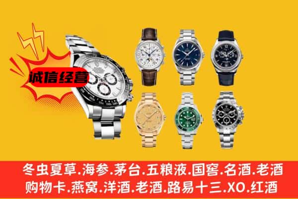 绥化海伦市回收名表