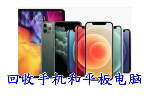 绥化海伦市回收手机